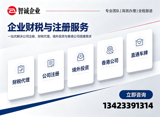 智诚企业东莞线上分站
